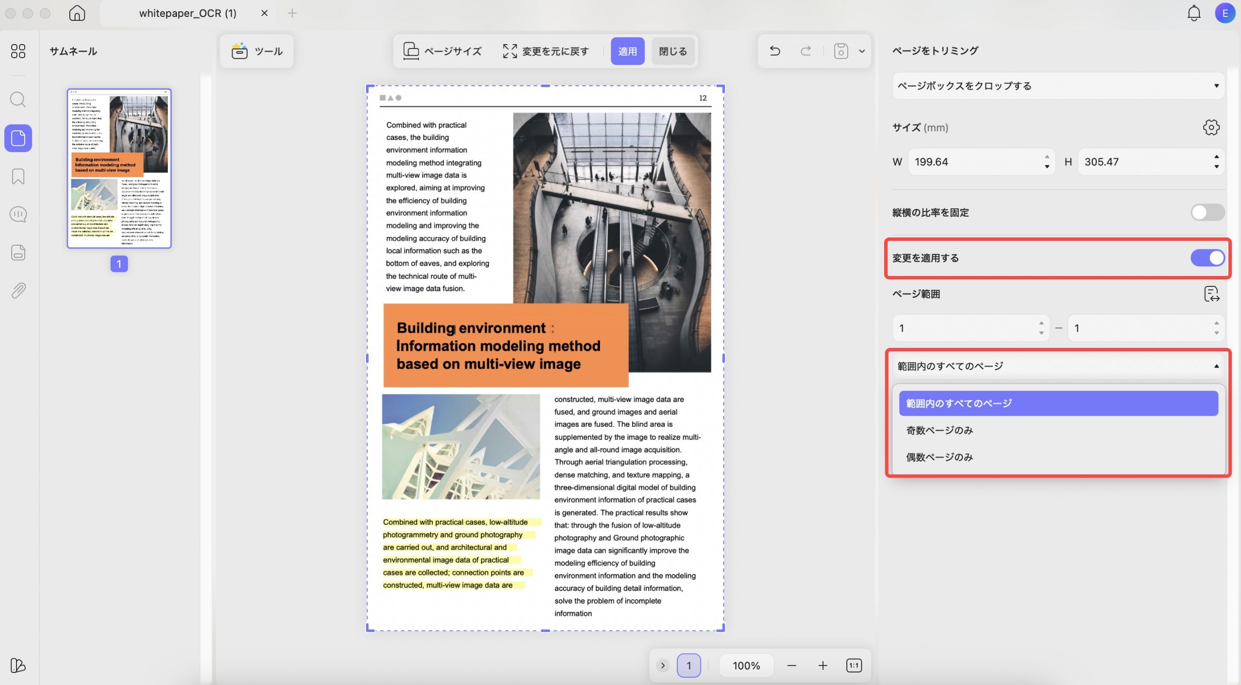 画像に変更を適用し、MacでPDFのサイズを変更する