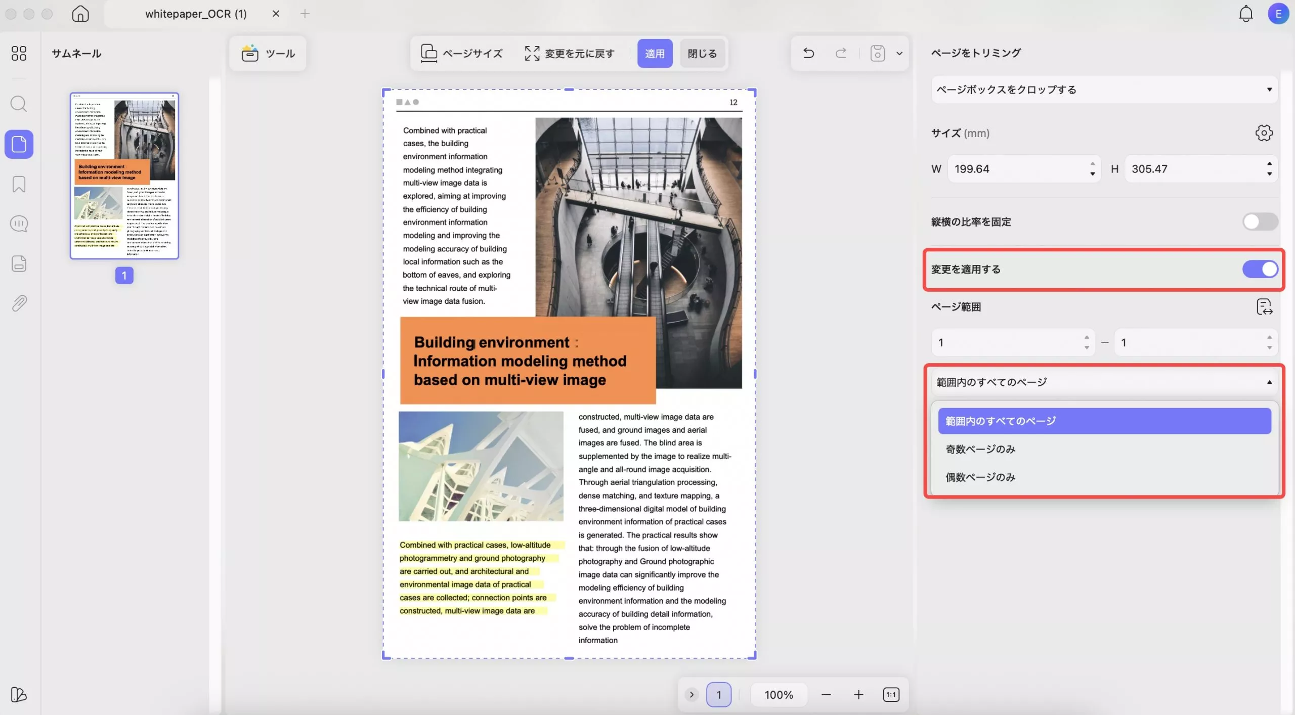 画像に変更を適用し、MacでPDFのサイズを変更する