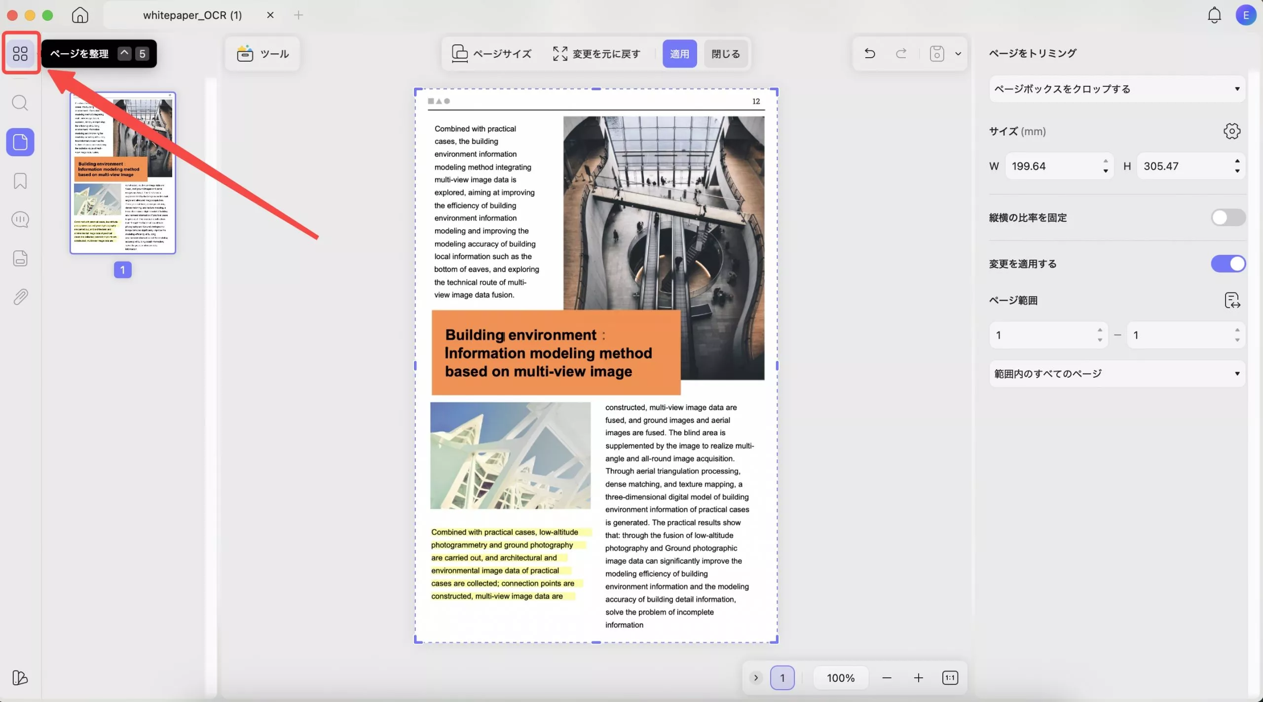 「ページを整理」に移動する