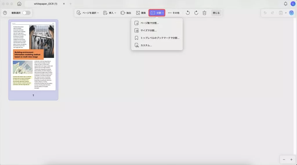 ページを分割する