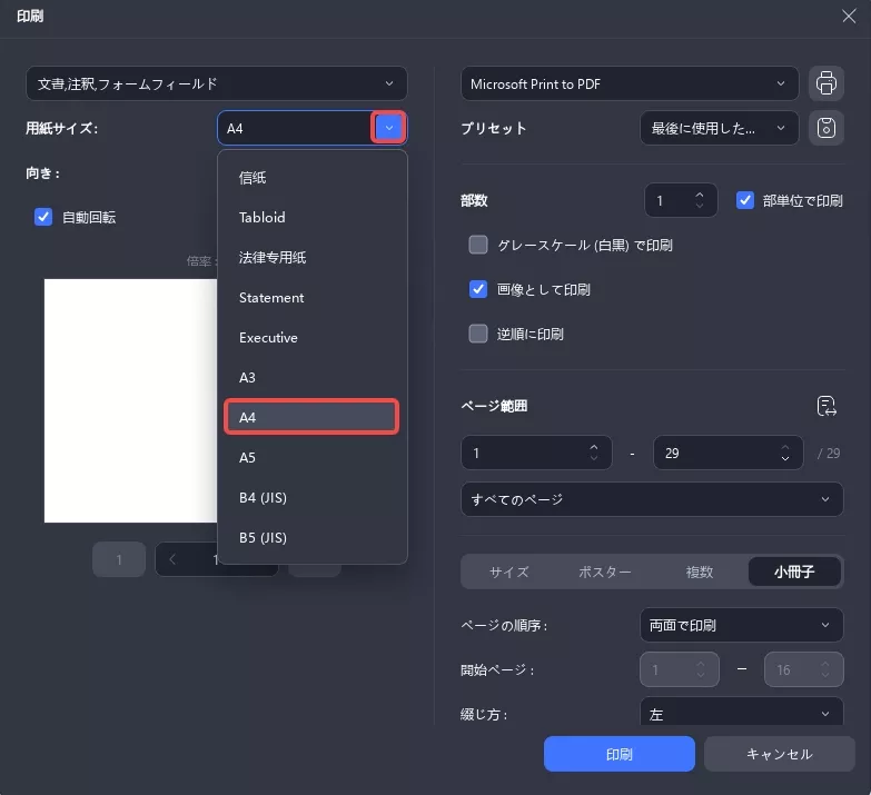 PDFをA4用紙サイズにサイズ変更する選択