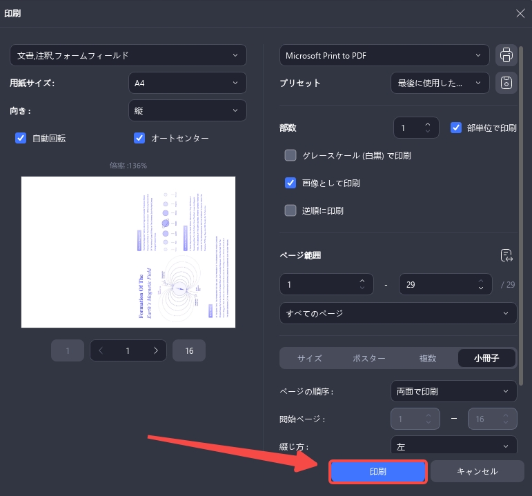 PDFをA4サイズにサイズ変更してPDFを印刷する