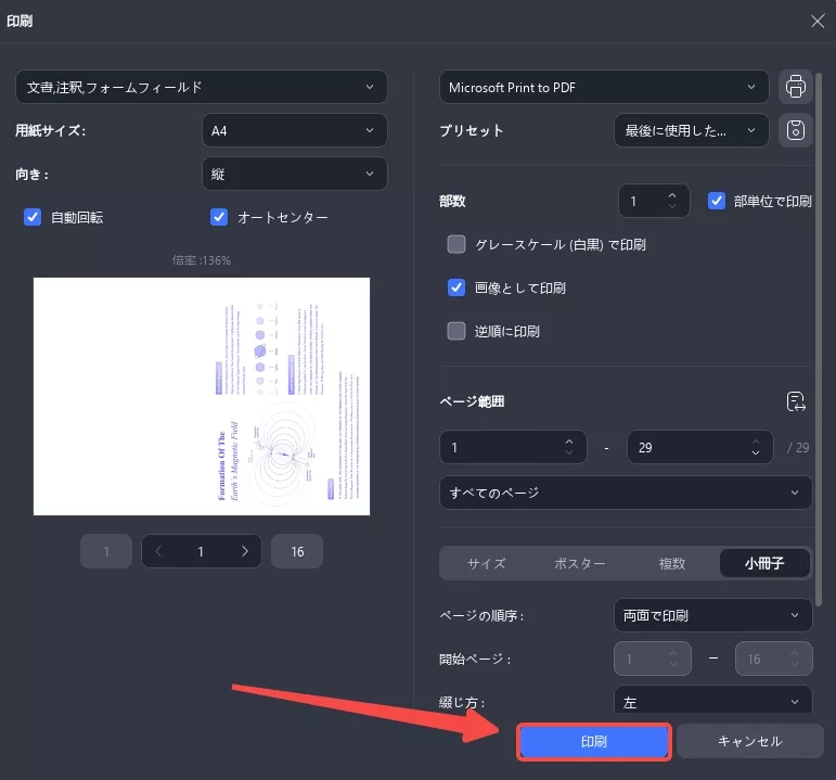 PDFをA4サイズにサイズ変更してPDFを印刷する
