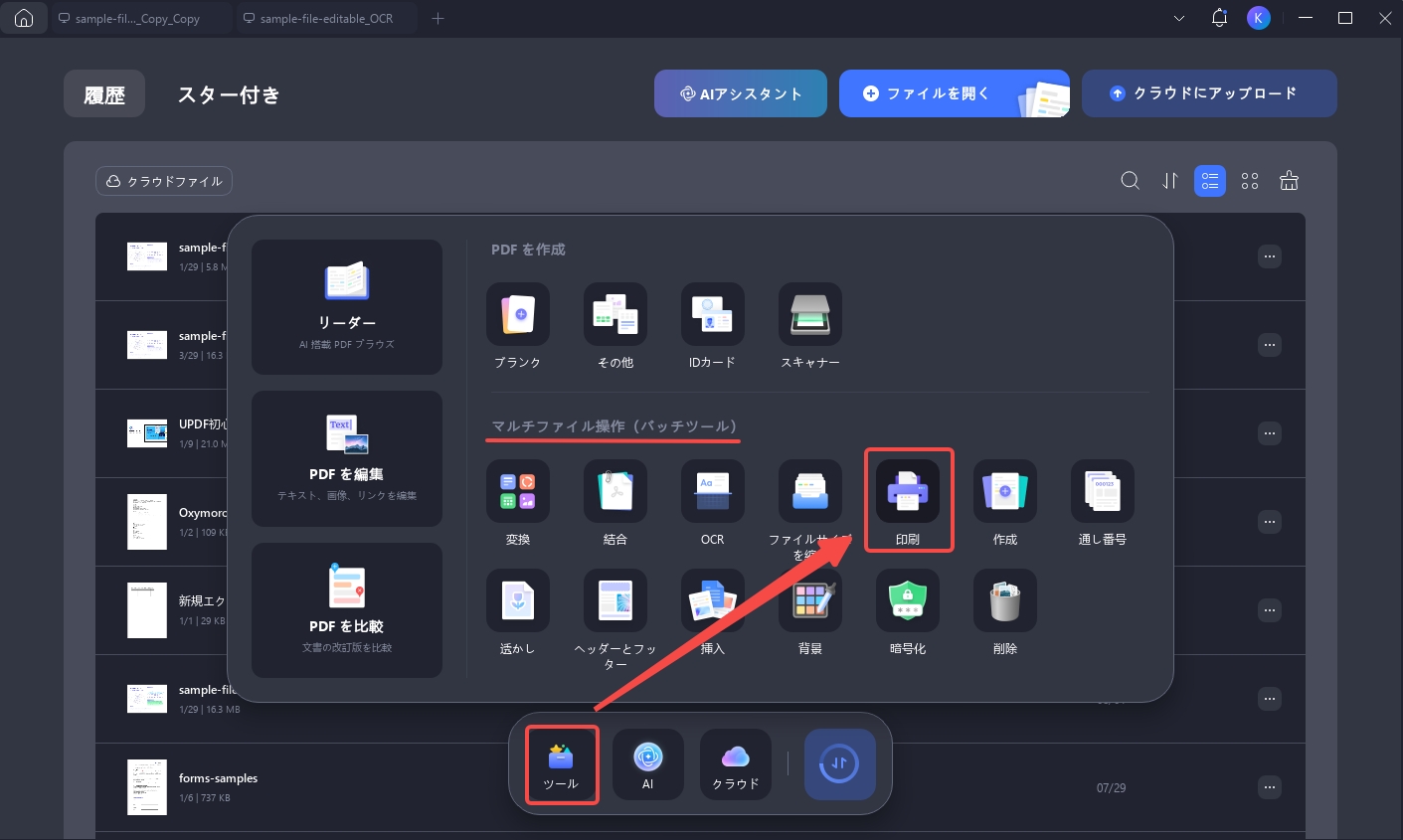 PDFをA4にサイズ変更するバッチ印刷オプション