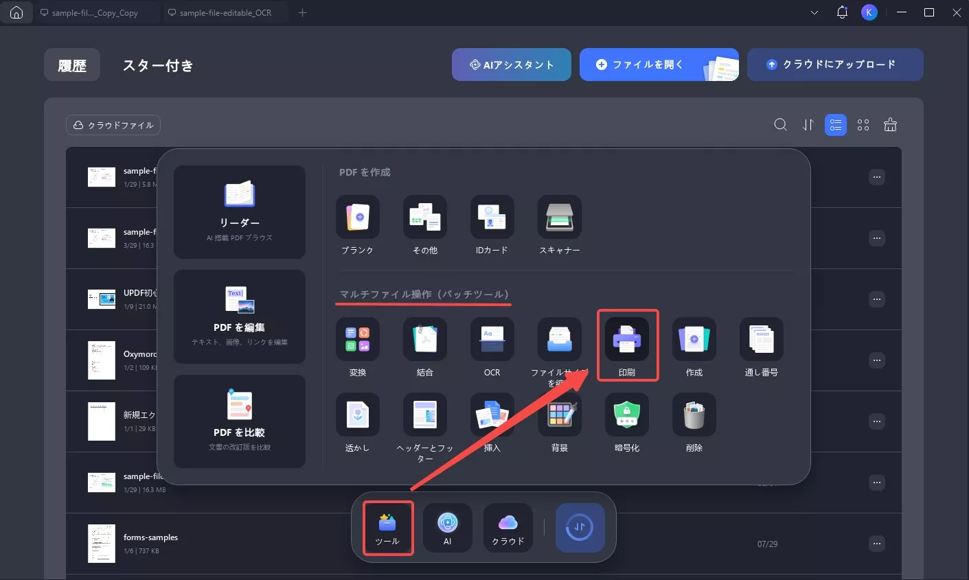 PDFをA4にサイズ変更するバッチ印刷オプション