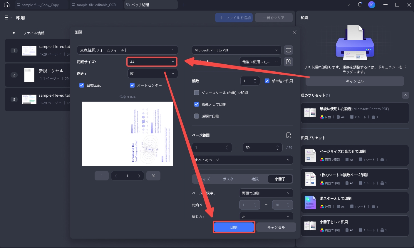 PDFをA4にサイズ変更する印刷設定