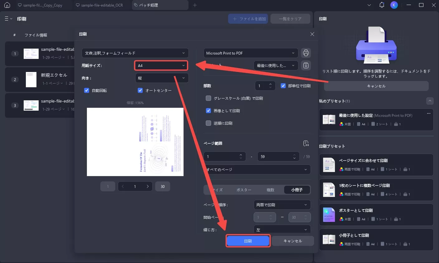 PDFをA4にサイズ変更する印刷設定