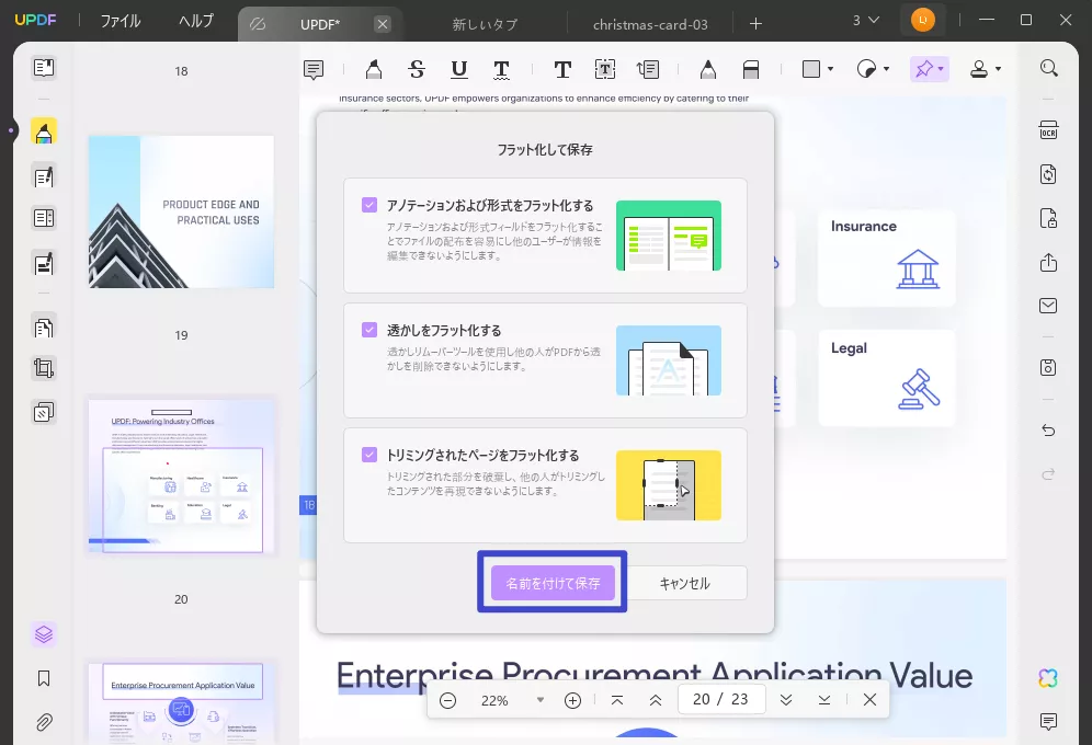 UPDF で PDF をフラット化解除する