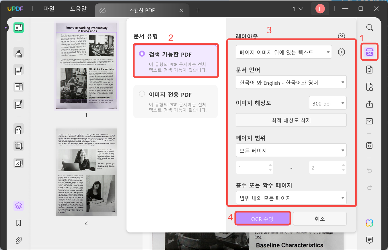 스캔한 PDF OCR 
