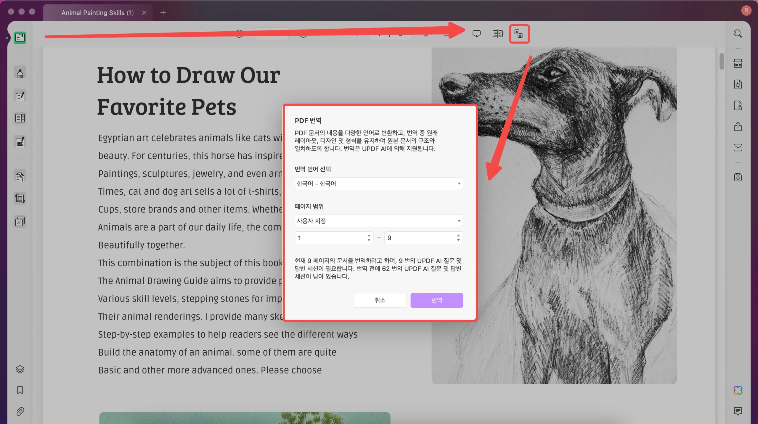 Mac에서 UPDF로 전체 PDF 번역하기