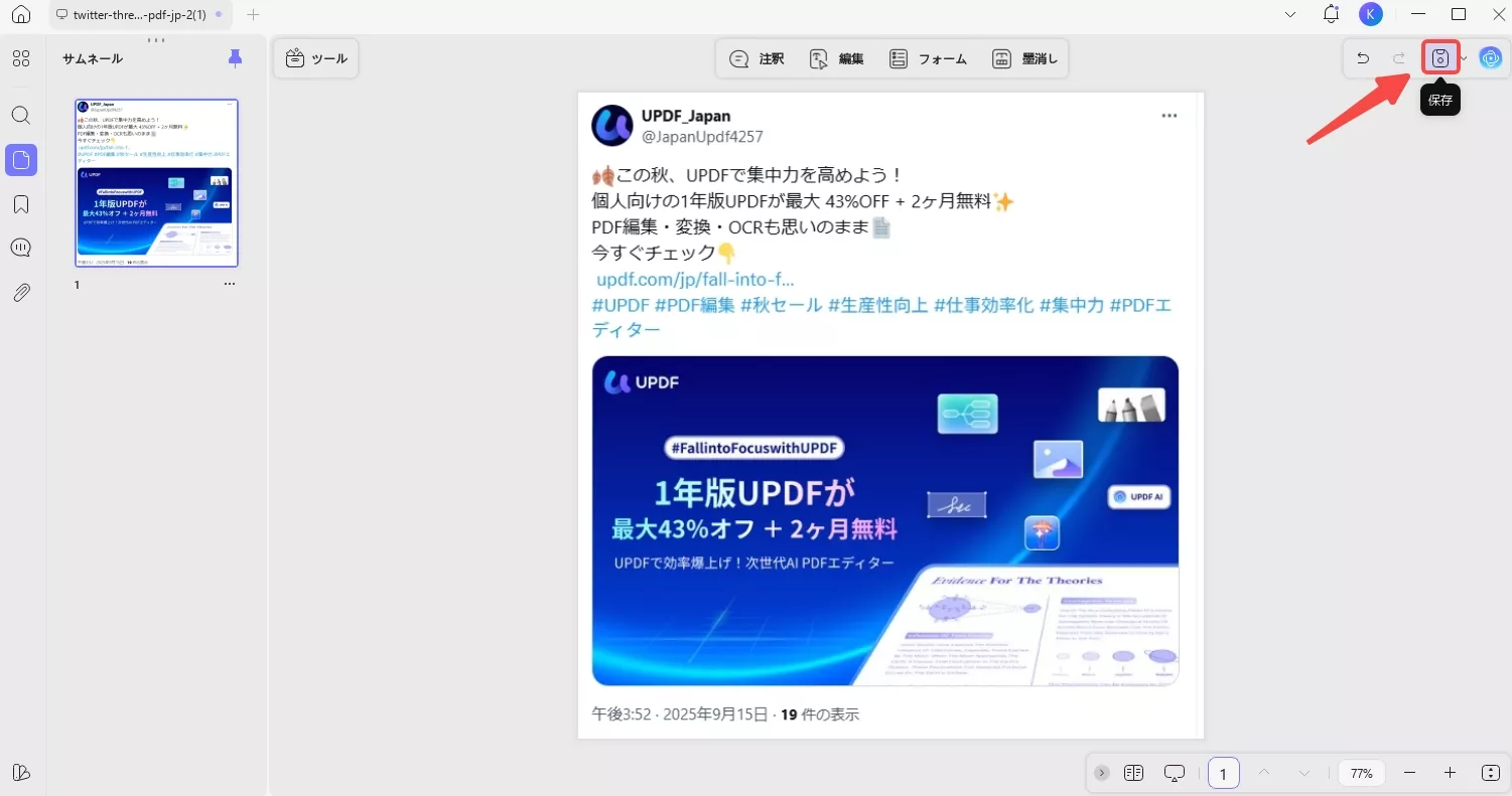 TwitterのスレッドをPDFに変換する PDF を保存