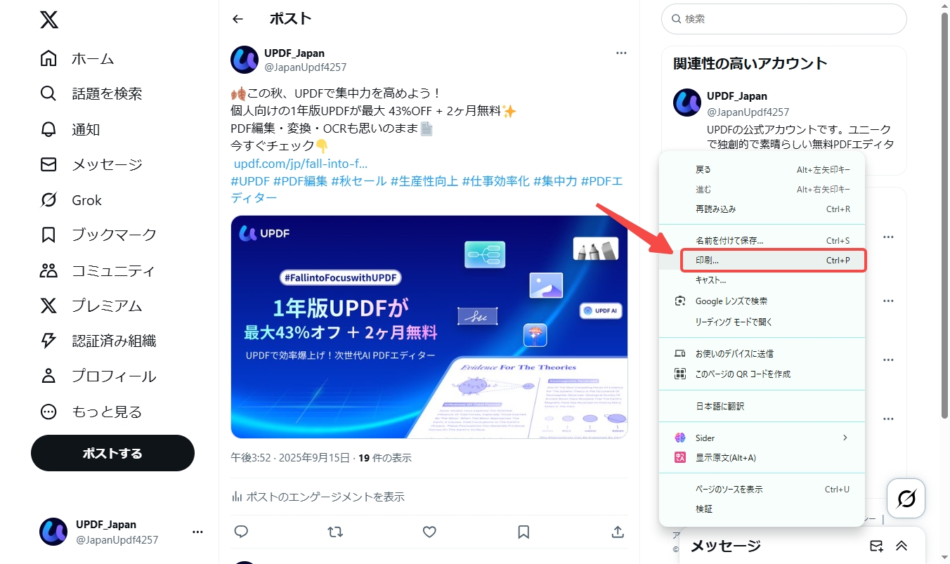 TwitterのスレッドをブラウザーでPDFとして印刷する