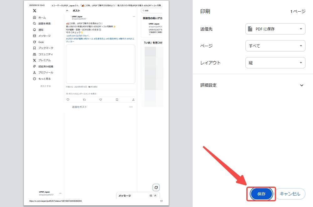TwitterのスレッドをPDFに保存する