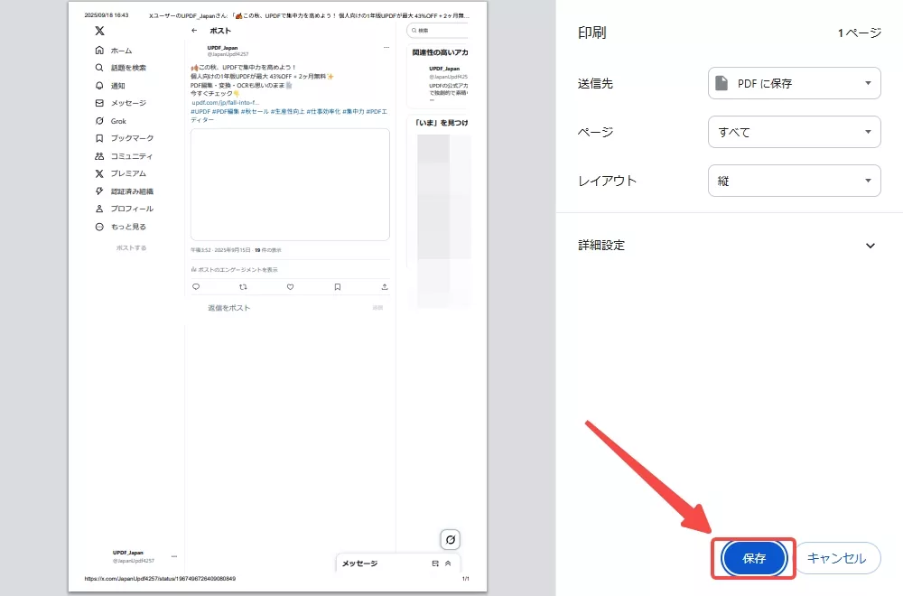 TwitterのスレッドをPDFに保存する