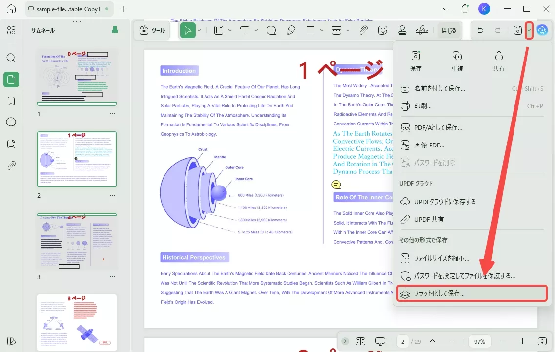 UPDFでPDFをフラット化する