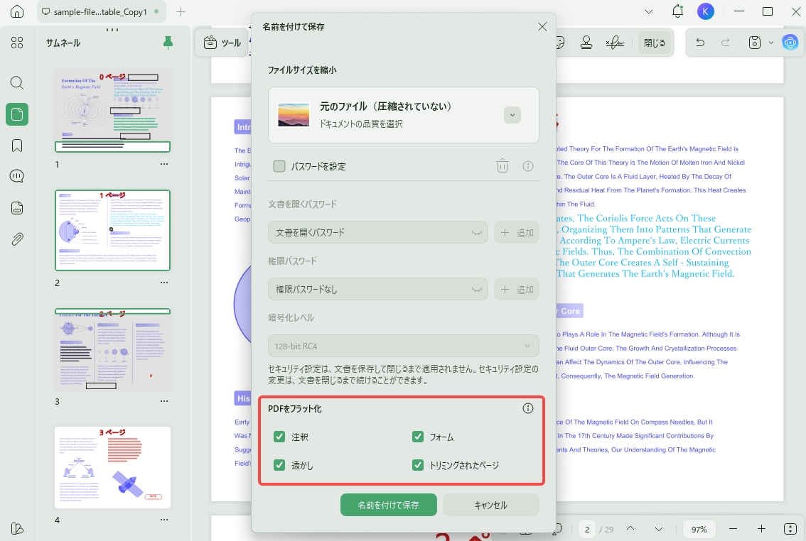 UPDFでPDFをフラット化する