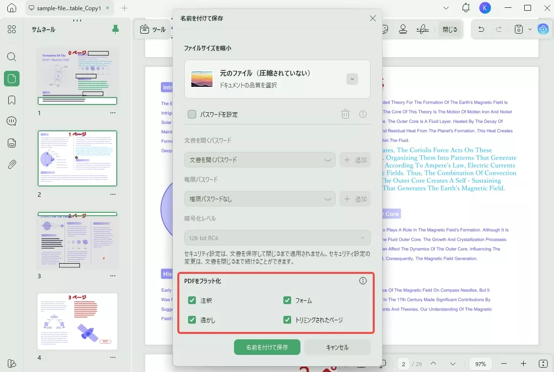 UPDFでPDFをフラット化する