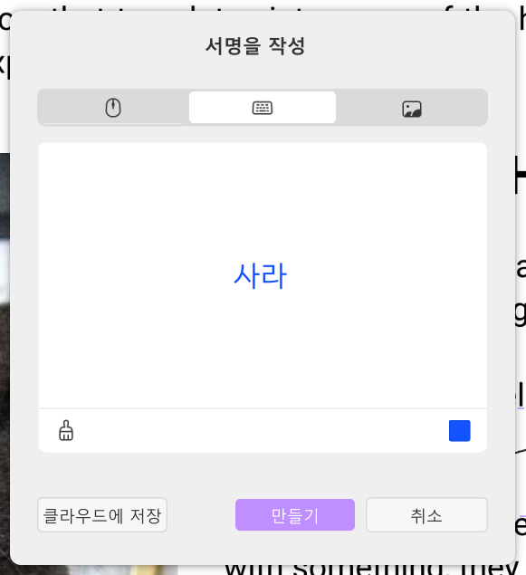 키보드에서 서명 만들기