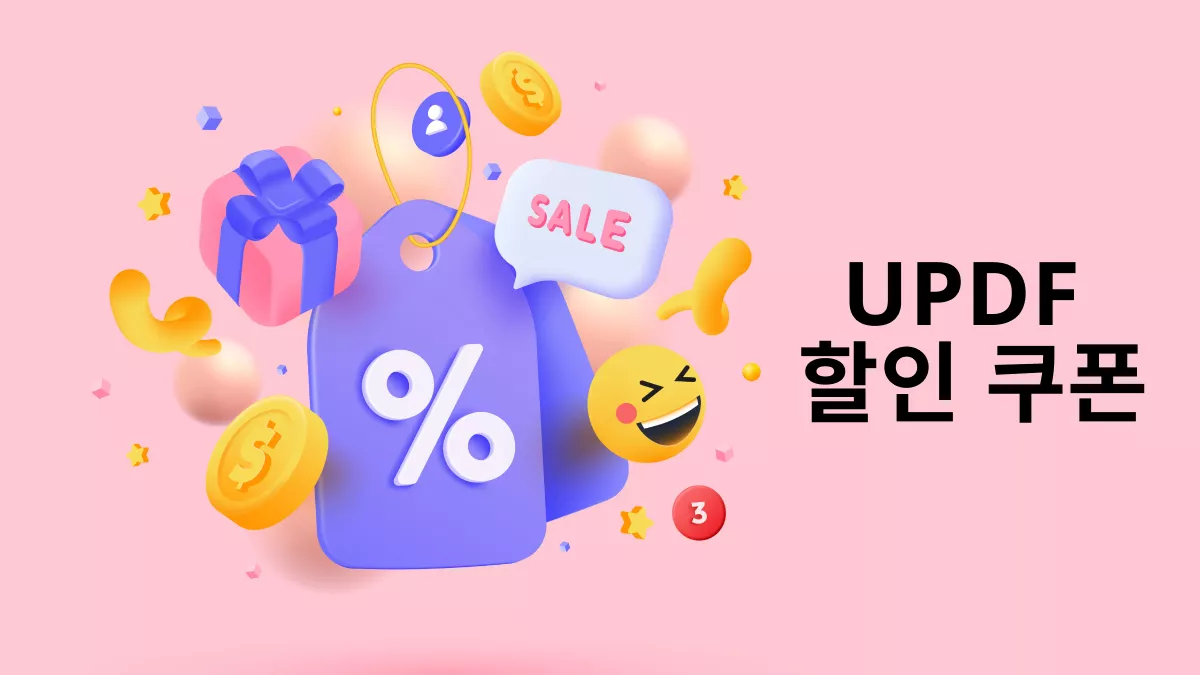 UPDF 쿠폰 사용, 최대 50% 할인!