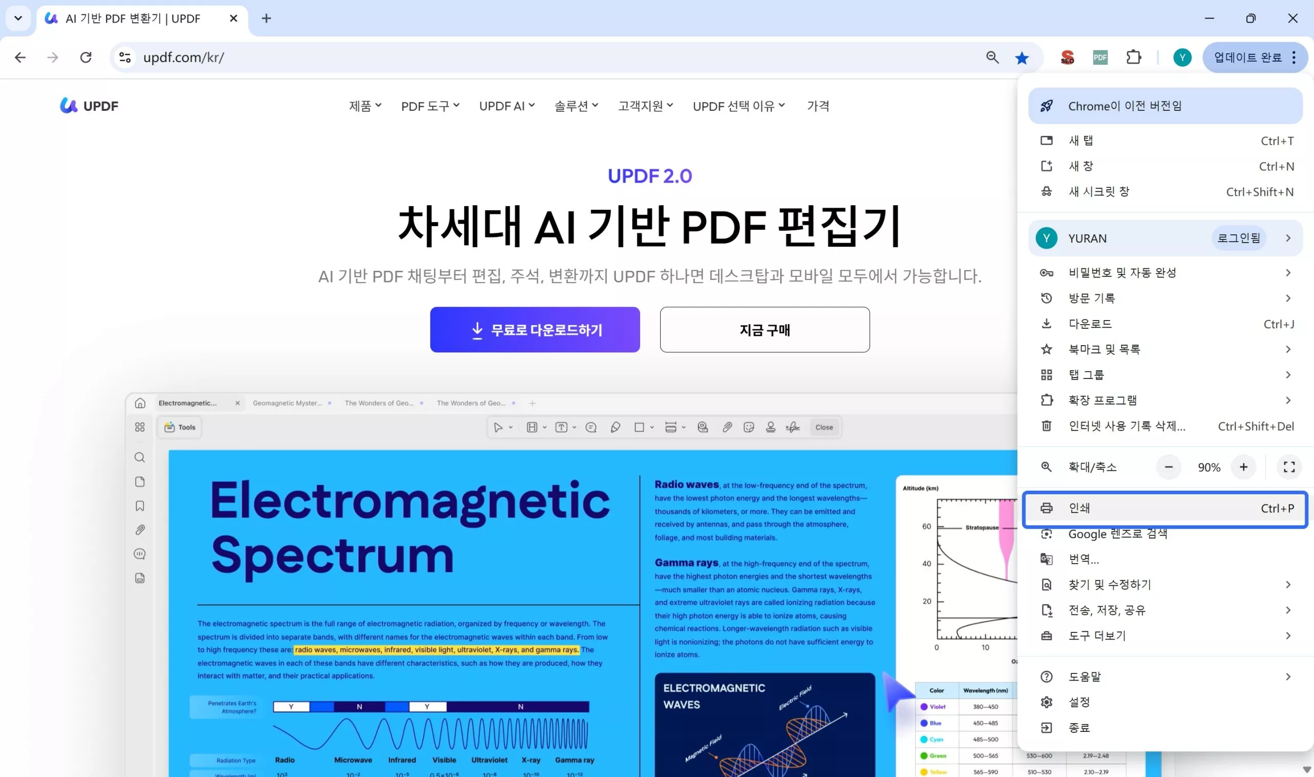 보호된 웹 페이지 인쇄
