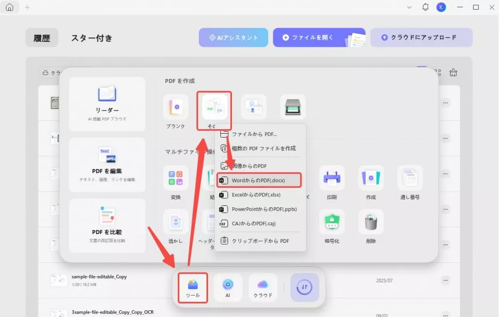 WordからPDFへのハイパーリンクが機能しない　UPDFでWordを変換する
