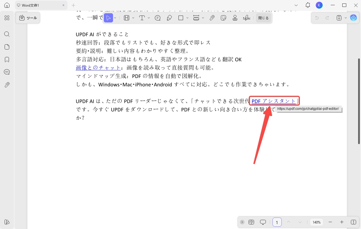 WordからPDFへのハイパーリンクをクリックする