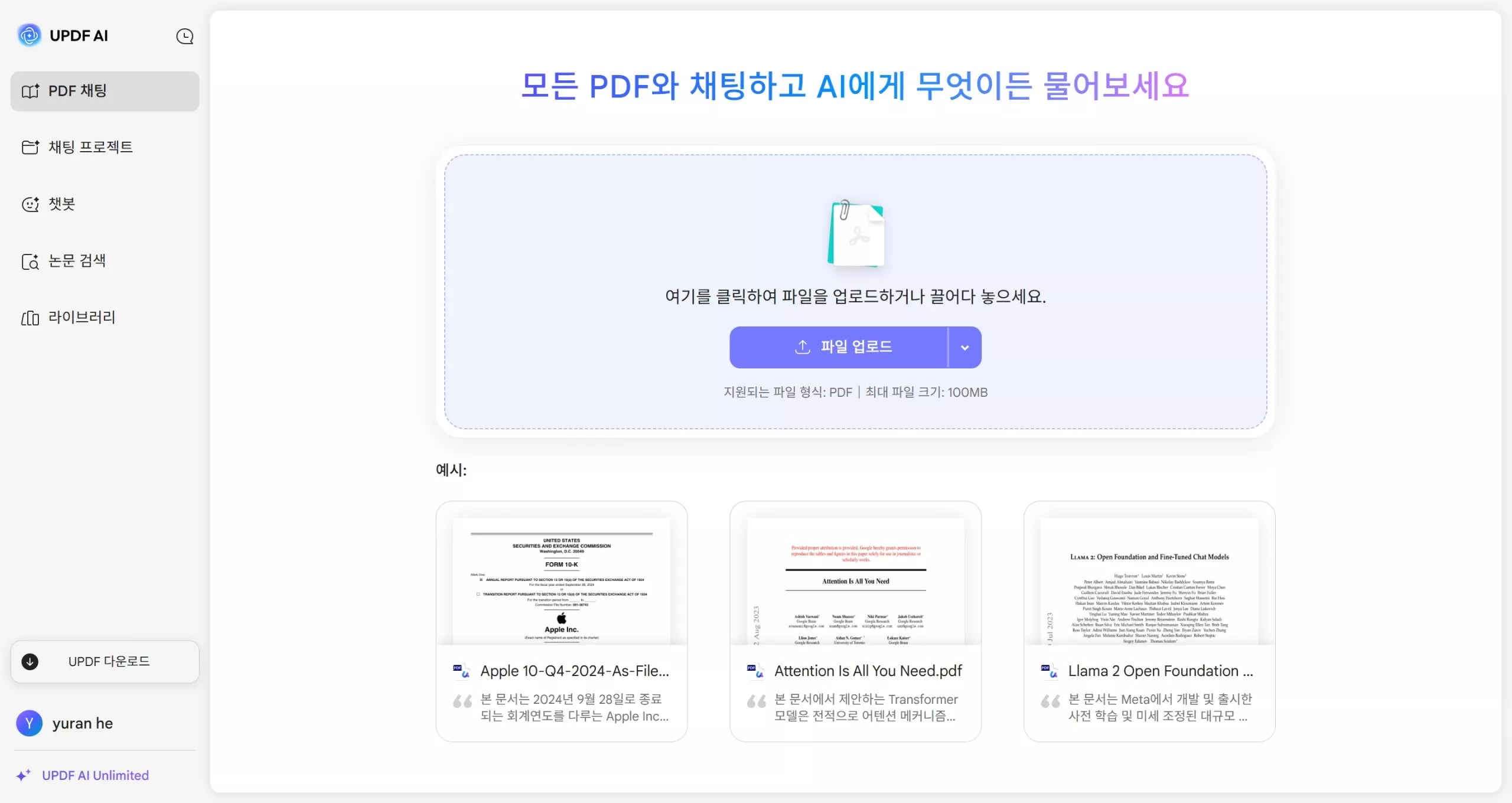 UPDF AI 온라인에 PDF 업로드하기