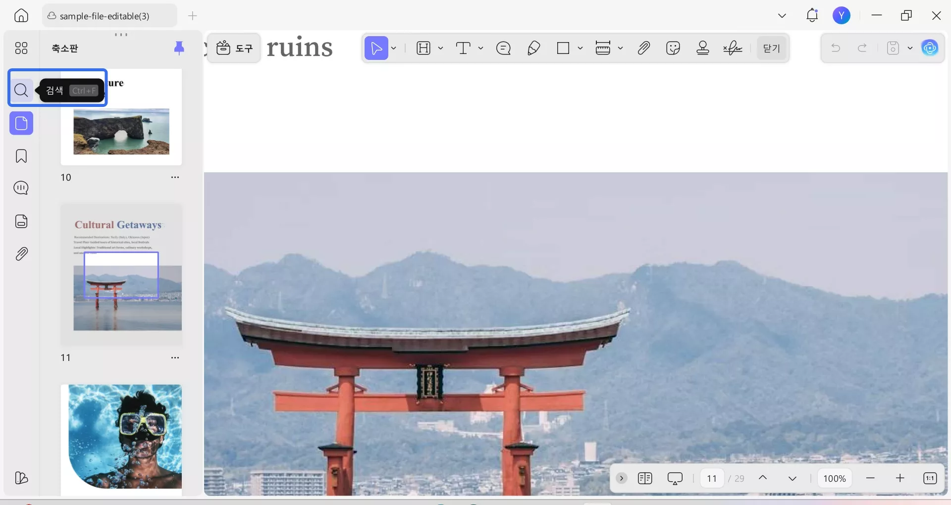 updf 검색 아이콘 클릭