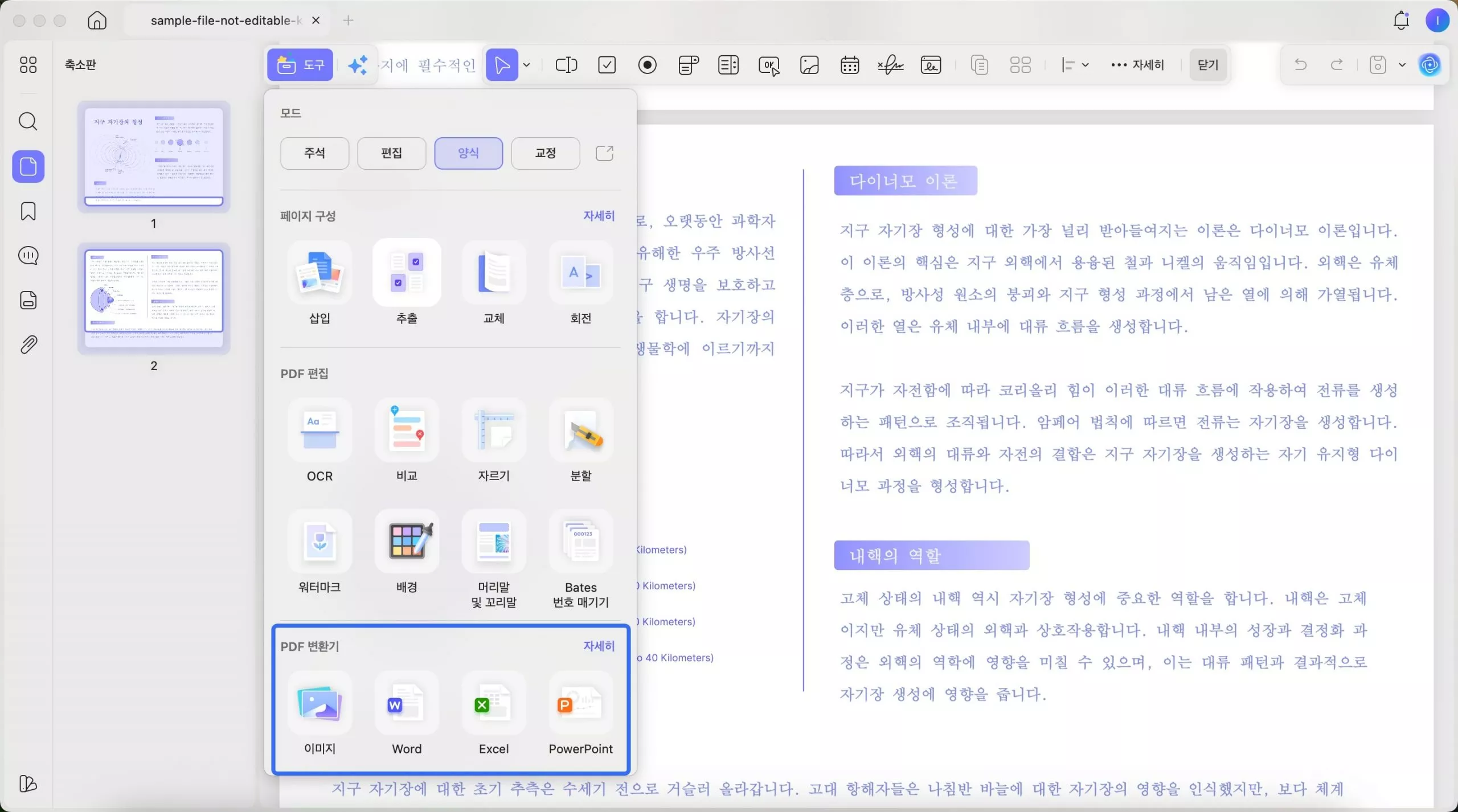updf 맥북 pdf png 변환