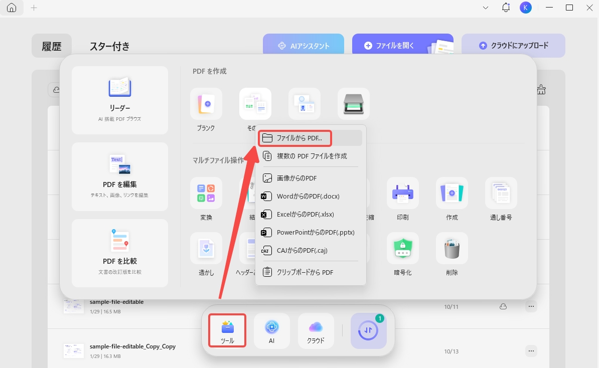 作成機能でWordをPDFに変換する
