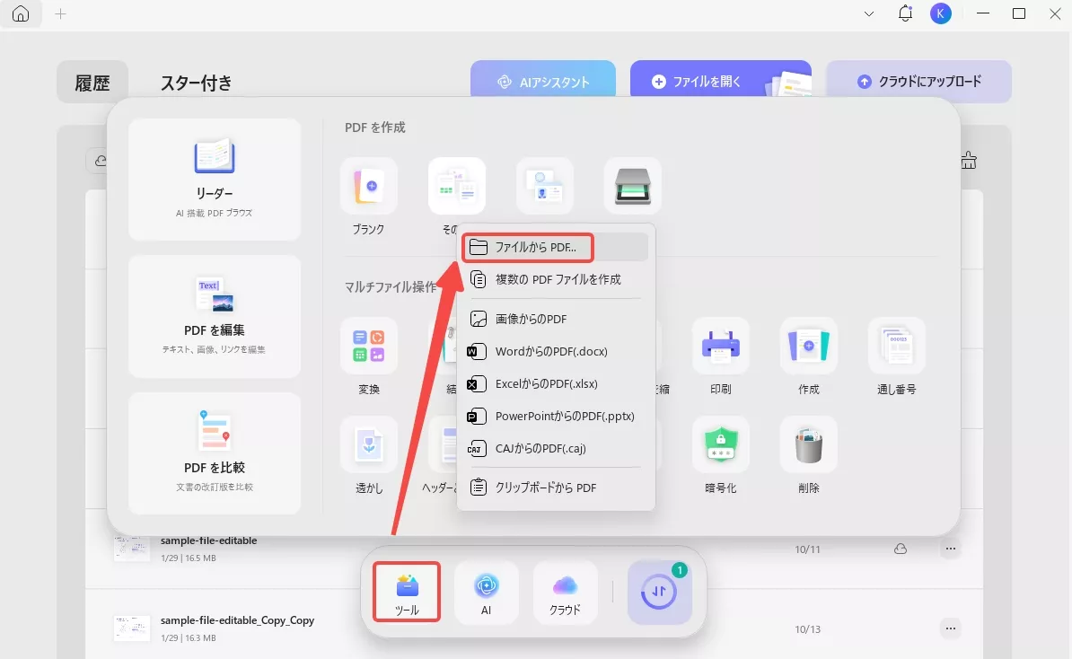 作成機能でWordをPDFに変換する