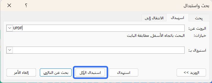 استبدال الكل