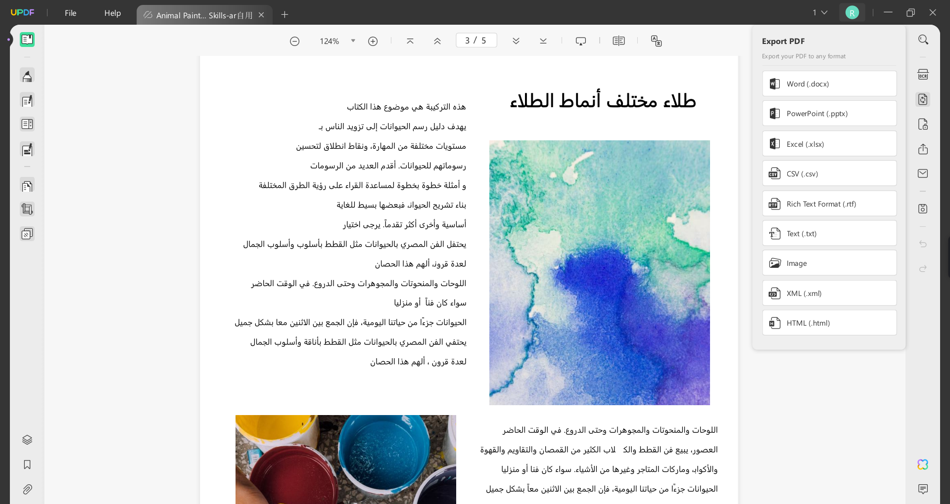  تحويل ملفات PDF إلى تنسيقات أخرى 