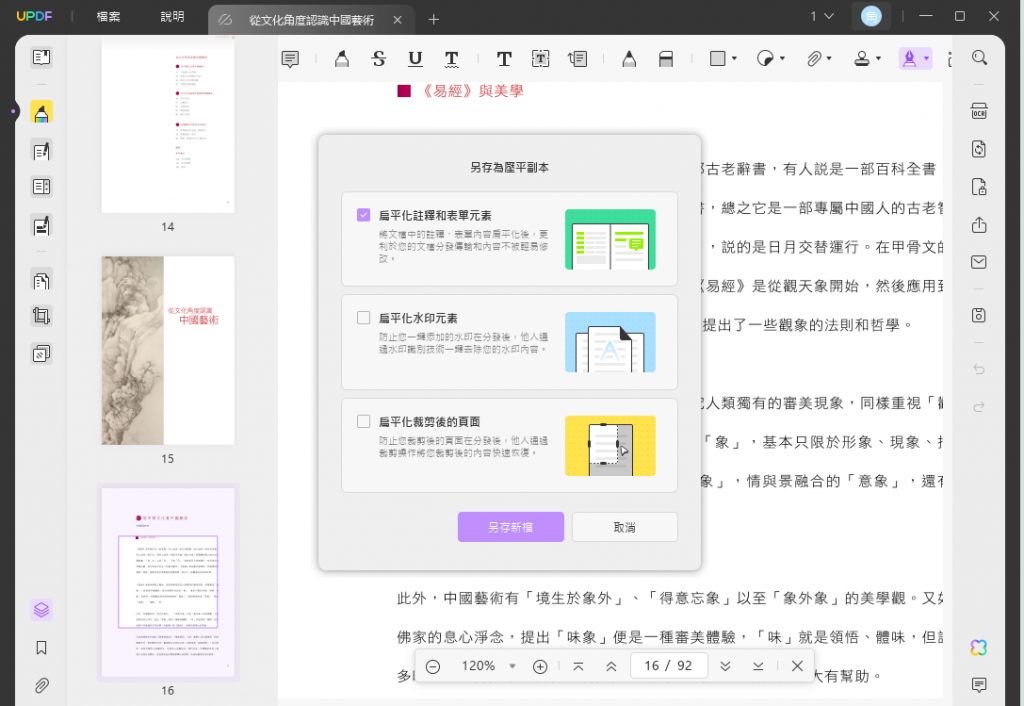 壓平註解與表單元素