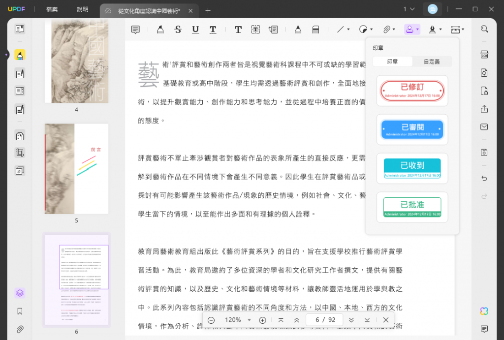 將印章加入 PDF 文件中