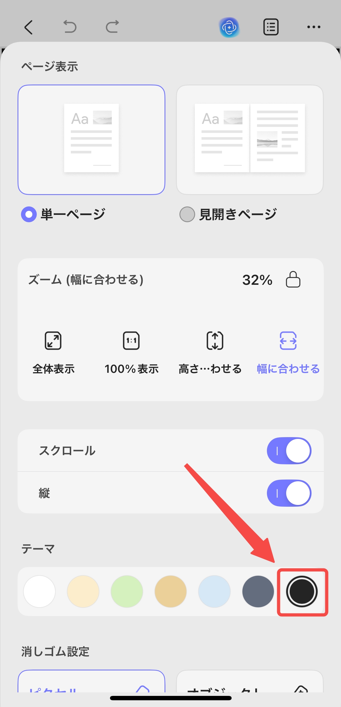 テーマを「ダーク」に変更する