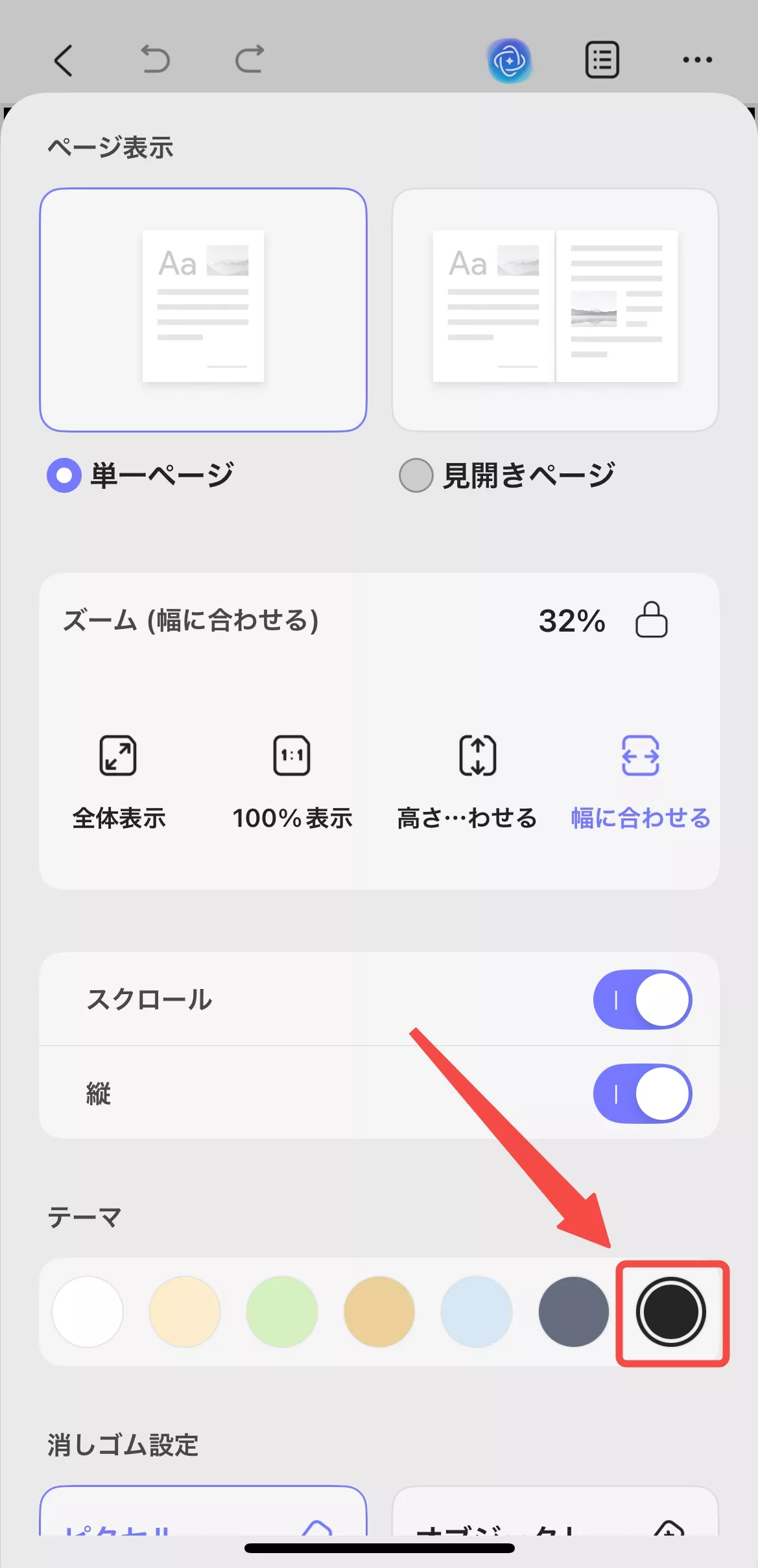 テーマを「ダーク」に変更する