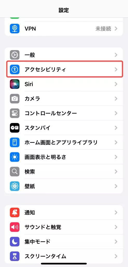 アクセシビリティへ移動