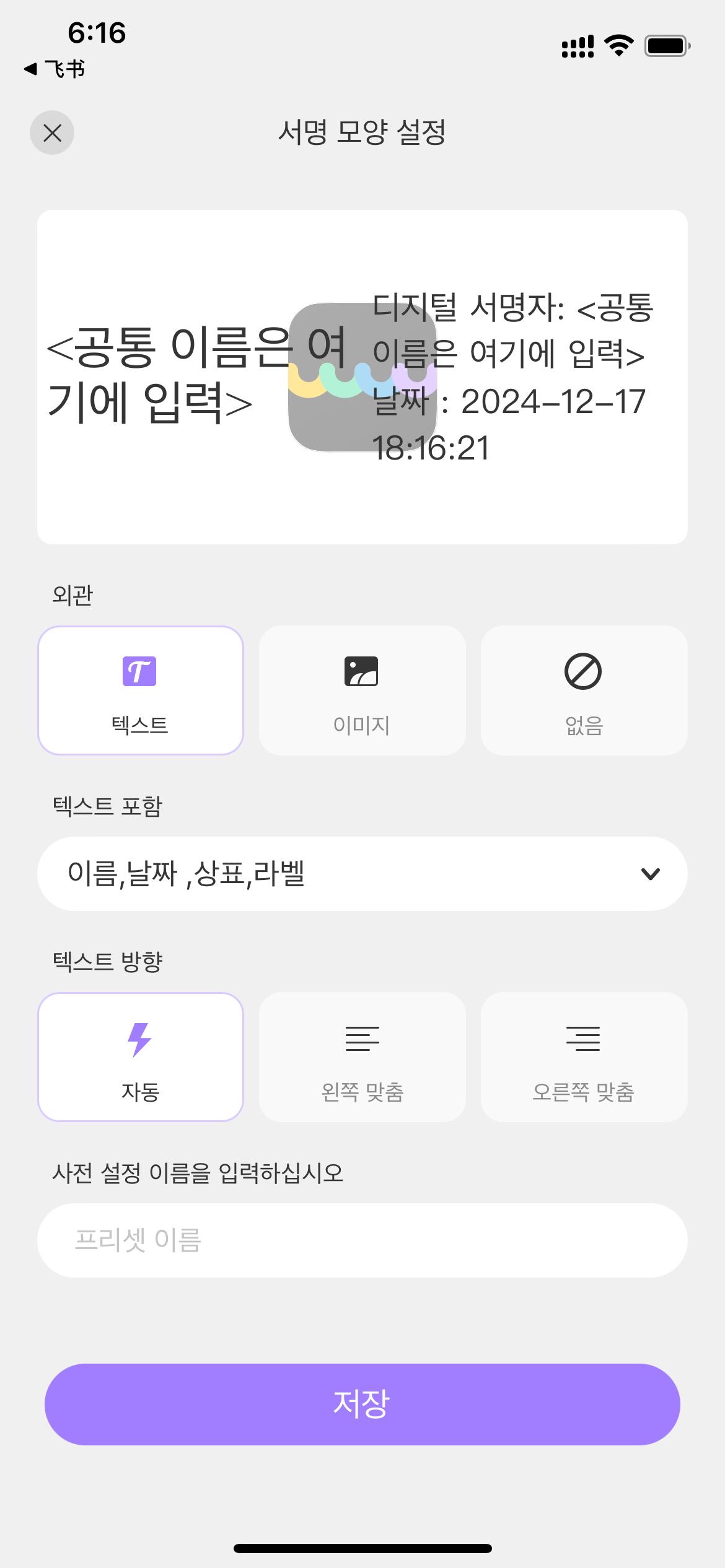 서명 모양 구성