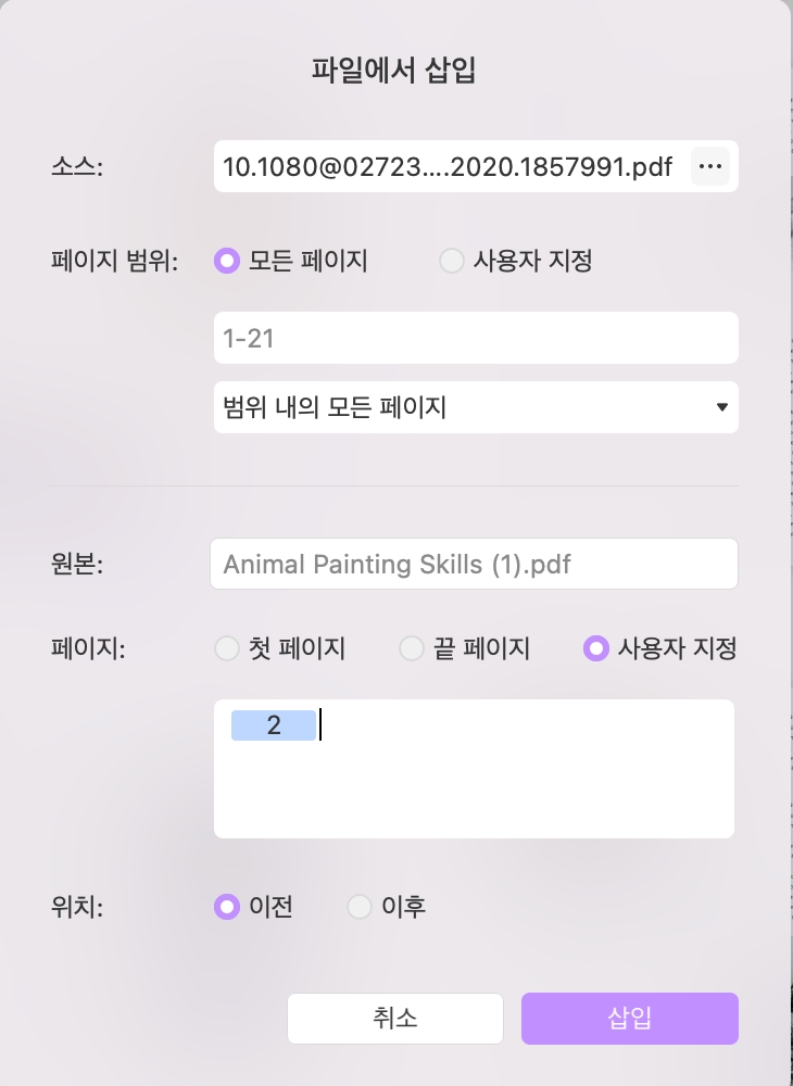 파일에서 삽입