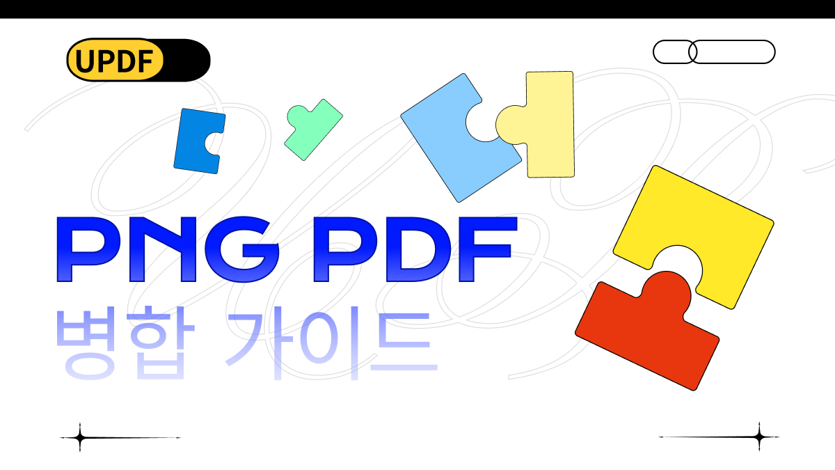 PNG PDF 병합