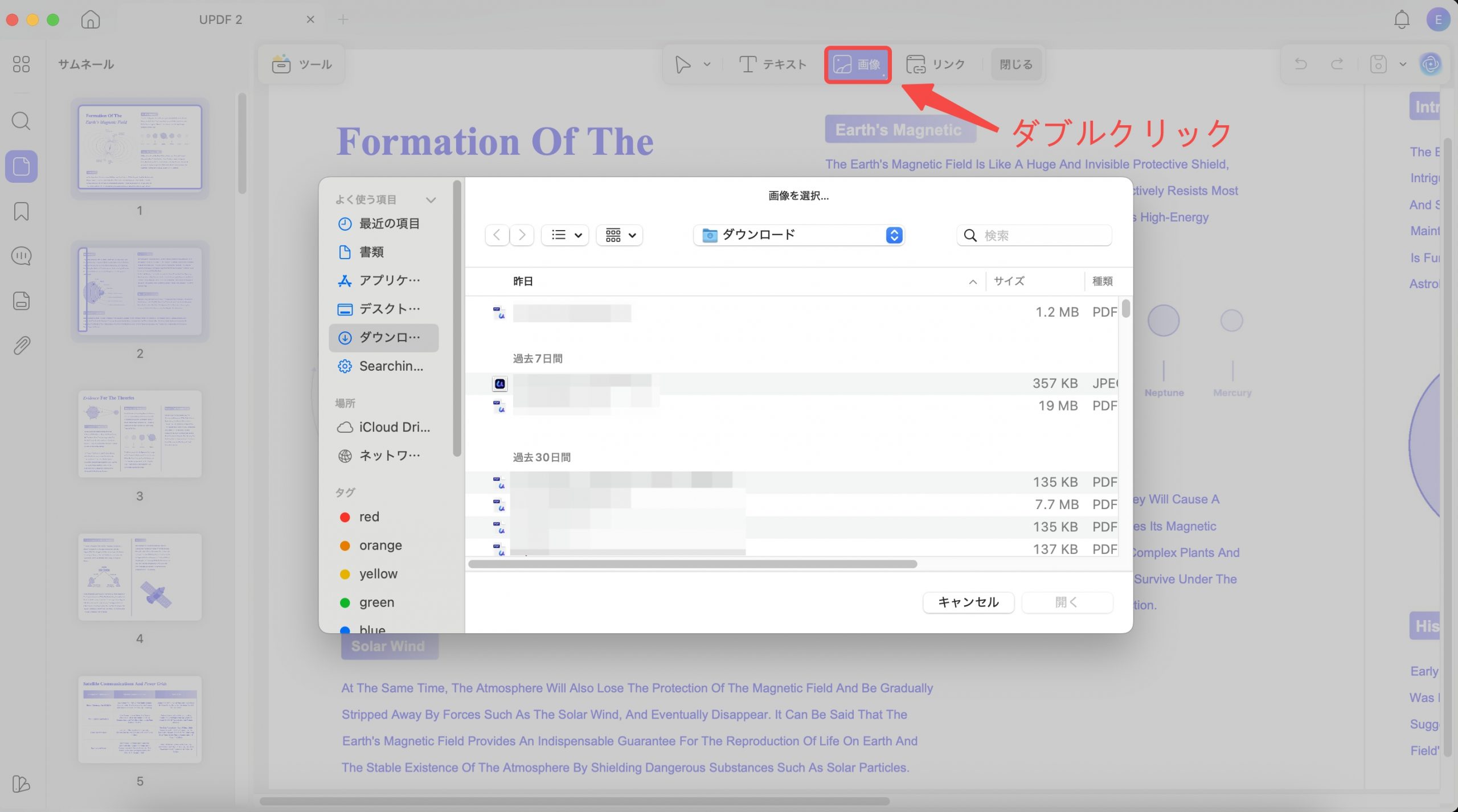 PDF画像を編集する