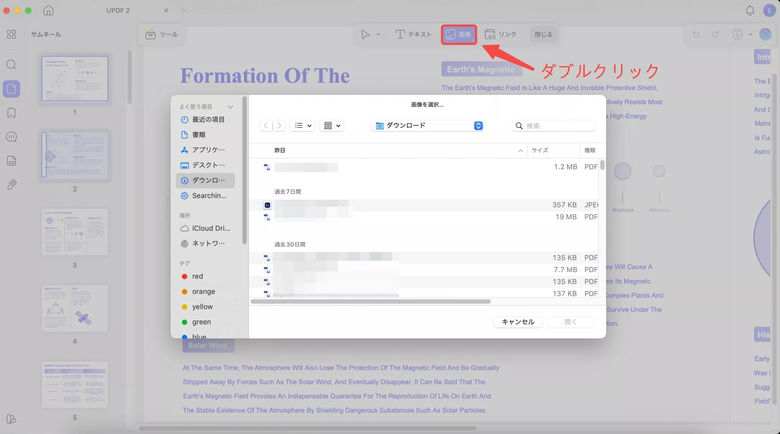 PDF画像を編集する
