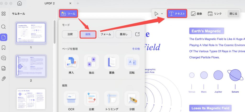 MacでPDF Xchangeの代替案　UPDF編集モード