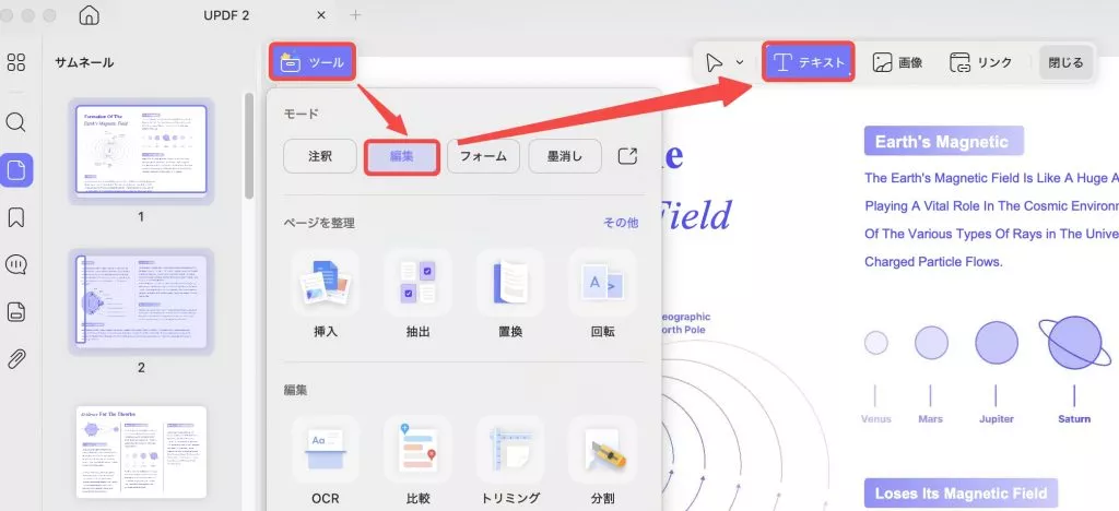MacでPDF Xchangeの代替案　UPDF編集モード