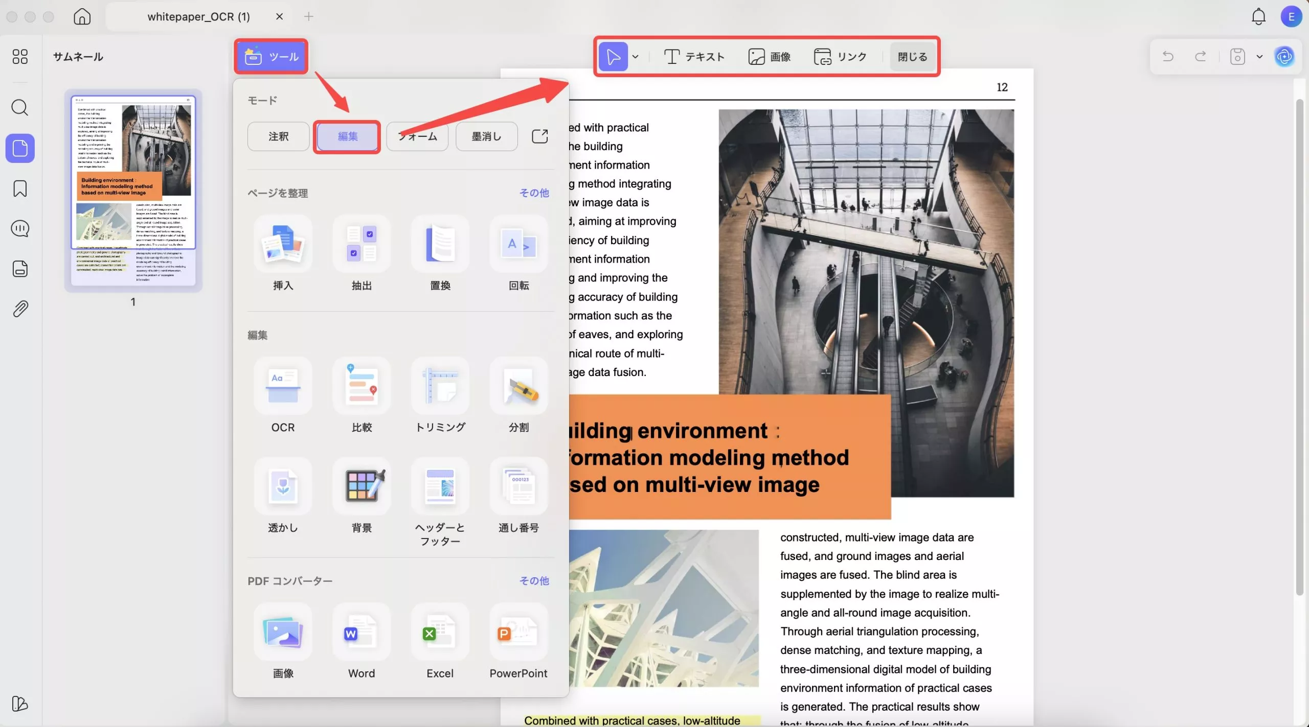 PDF24 Creatorの代替品UPDFで編集モードを起動する