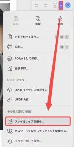 ファイルサイズを縮小するオプションを開く
