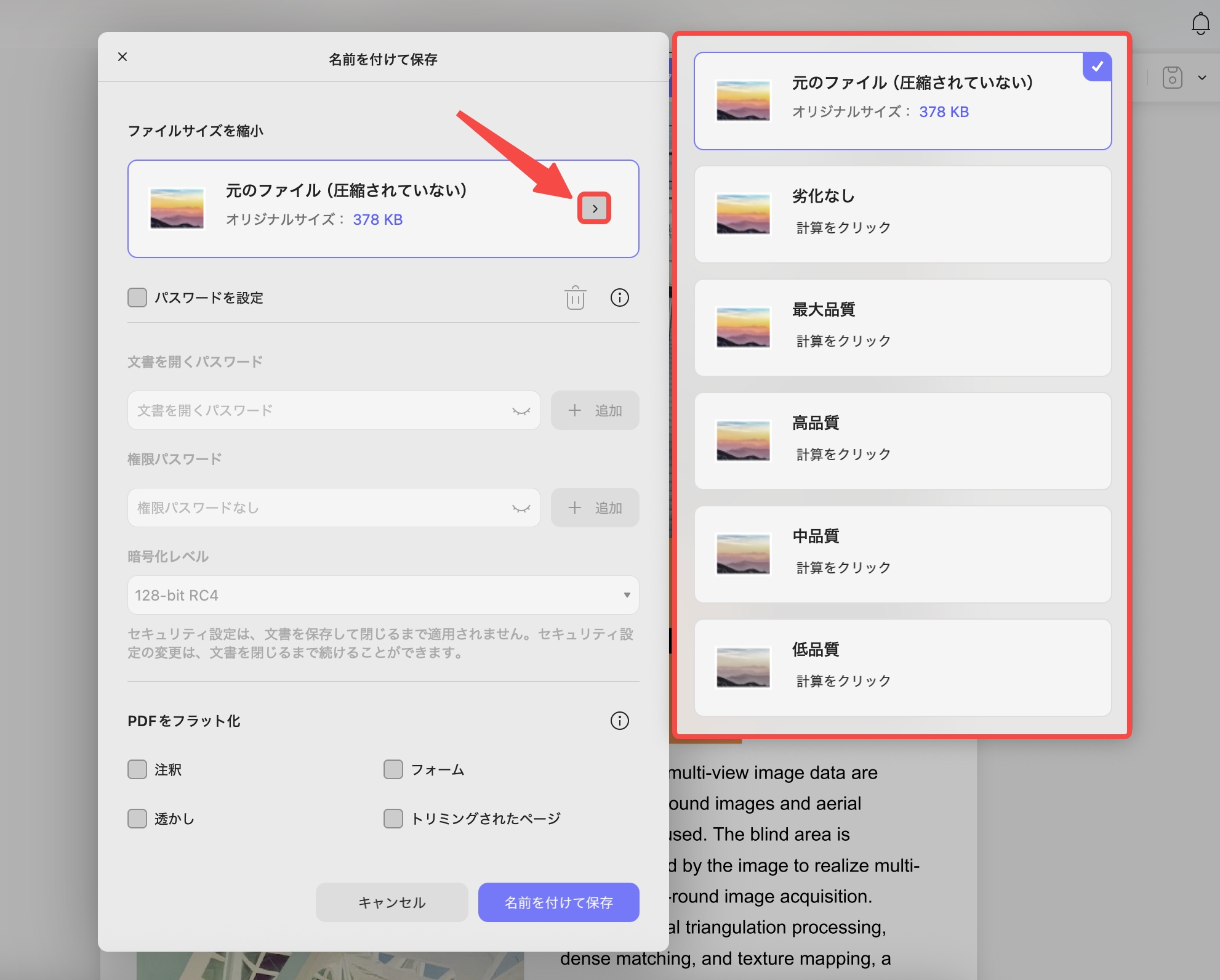 希望のドキュメント品質を選択する