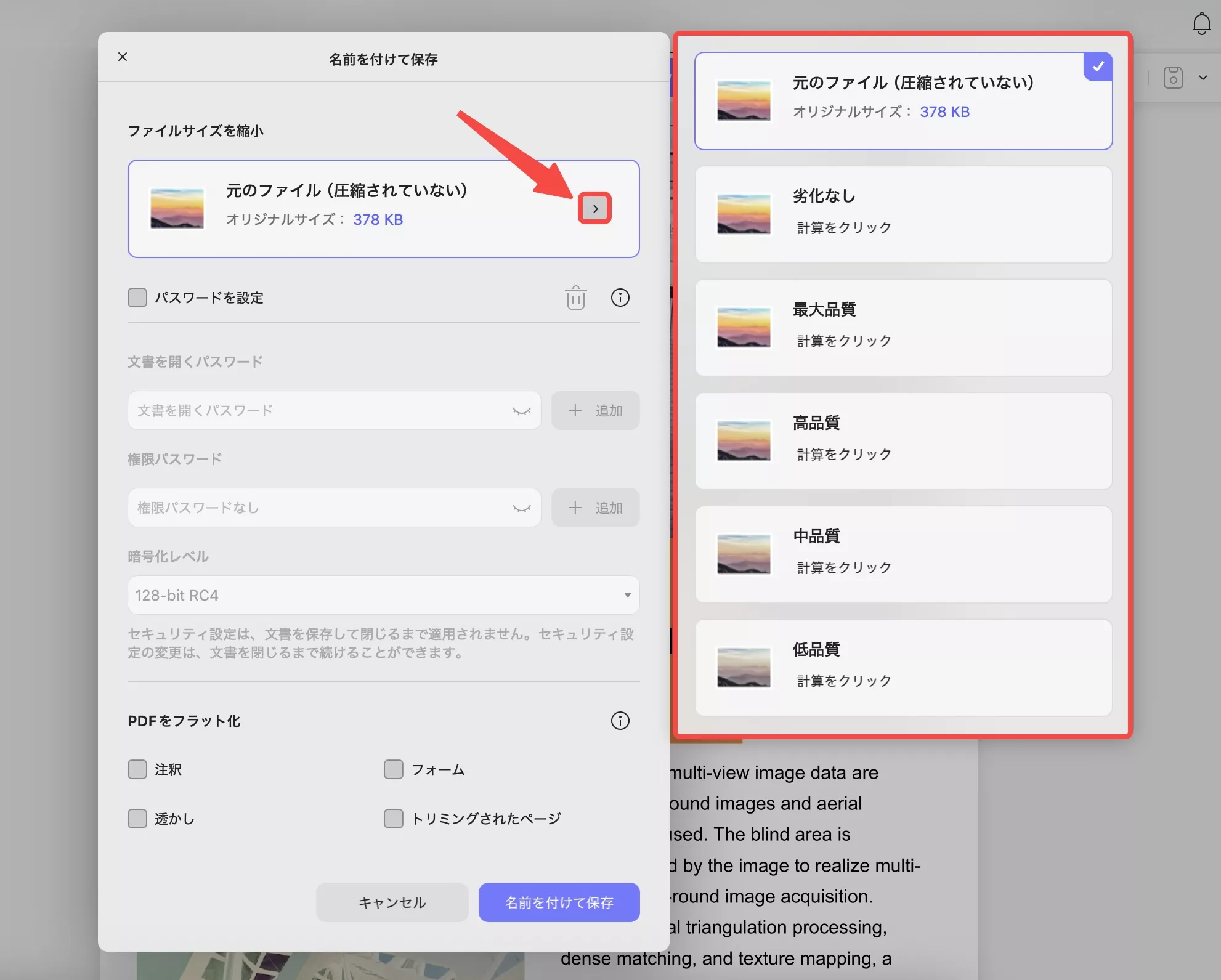 希望のドキュメント品質を選択する