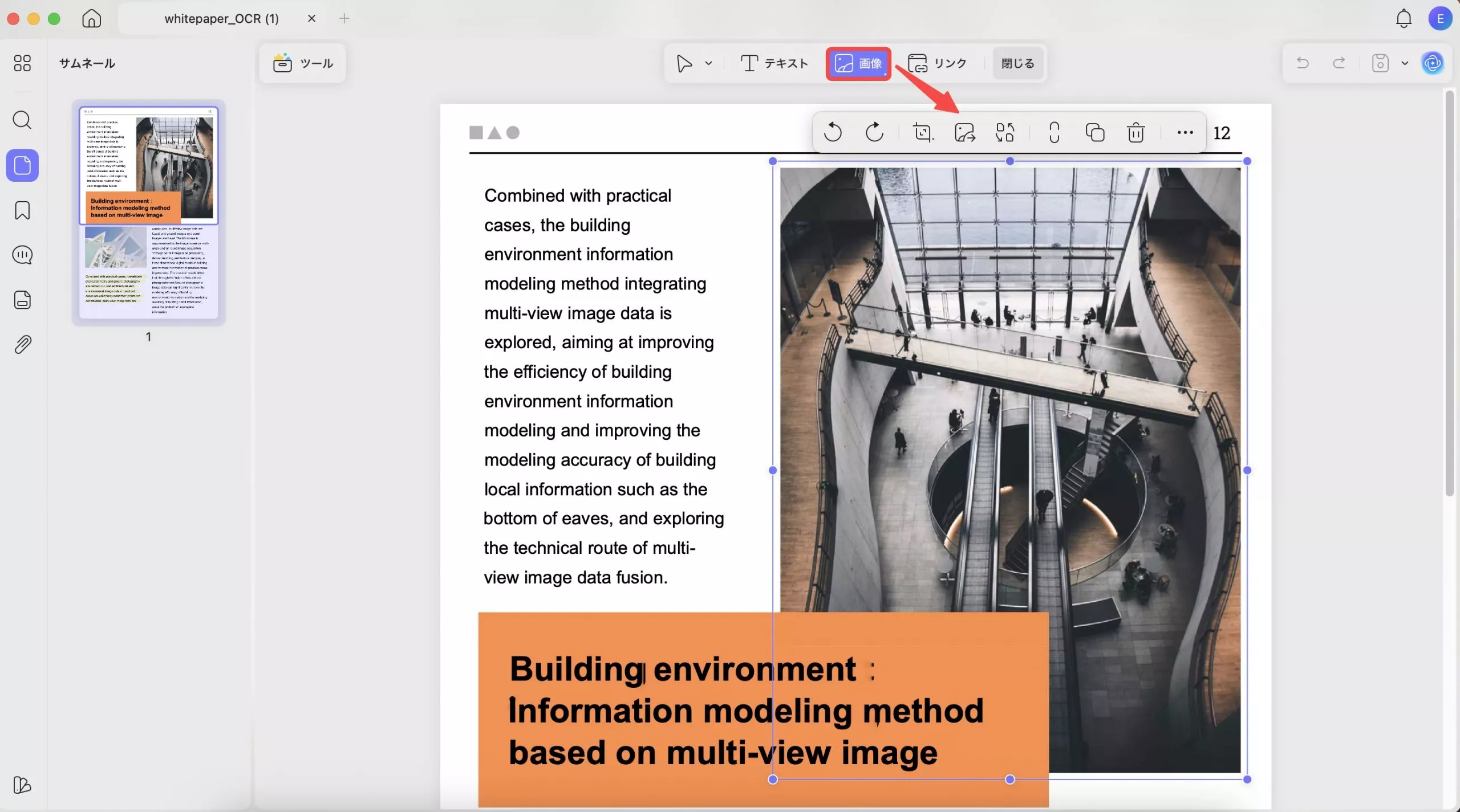 PDF文書内の画像を編集する